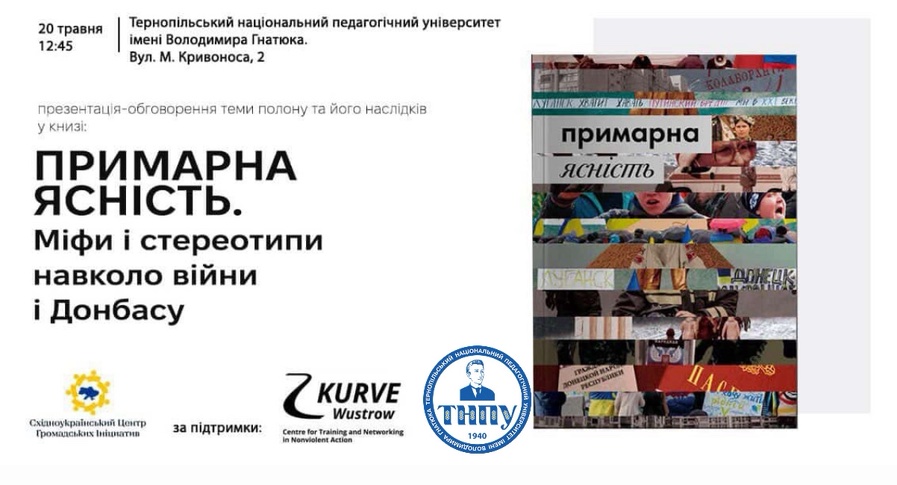 У ТНПУ пройде обговорення книги «Примарна ясність» У ТНПУ пройде обговорення книги «Примарна ясність»