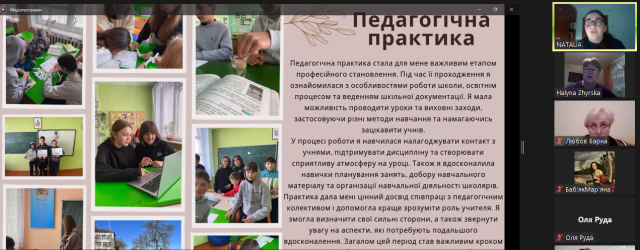  Щасливими моментами з педпрактики поділилася Наталія Вальорна