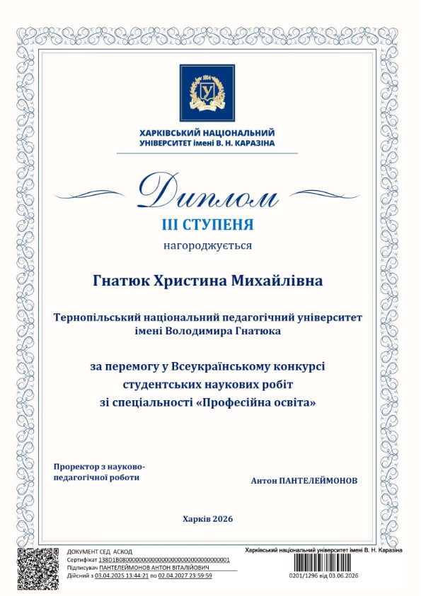 Диплом ІІІ ступеня, яким нагороджено Христину Гнатюк за перемогу у Всеукраїнському конкурсі студентських наукових робіт.