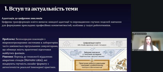 Доповідь Христини Гнатюк щодо актуальності впровадження Remote Labs та порівняння віддалених стендів із віртуальними симуляторами