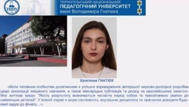 Візитна картка Христини Гнатюк як представниці Тернопільського національного педагогічного університету імені Володимира Гнатюка на платформі конкурсу