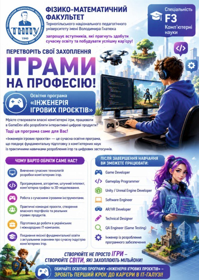 Любите комп'ютерні ігри? У ТНПУ відкрили спеціальність, яка перетворить хобі на професію Любите комп'ютерні ігри? У ТНПУ відкрили спеціальність, яка перетворить хобі на професію
