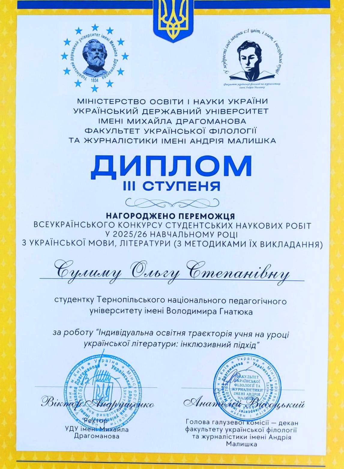  Диплом Сулима О..