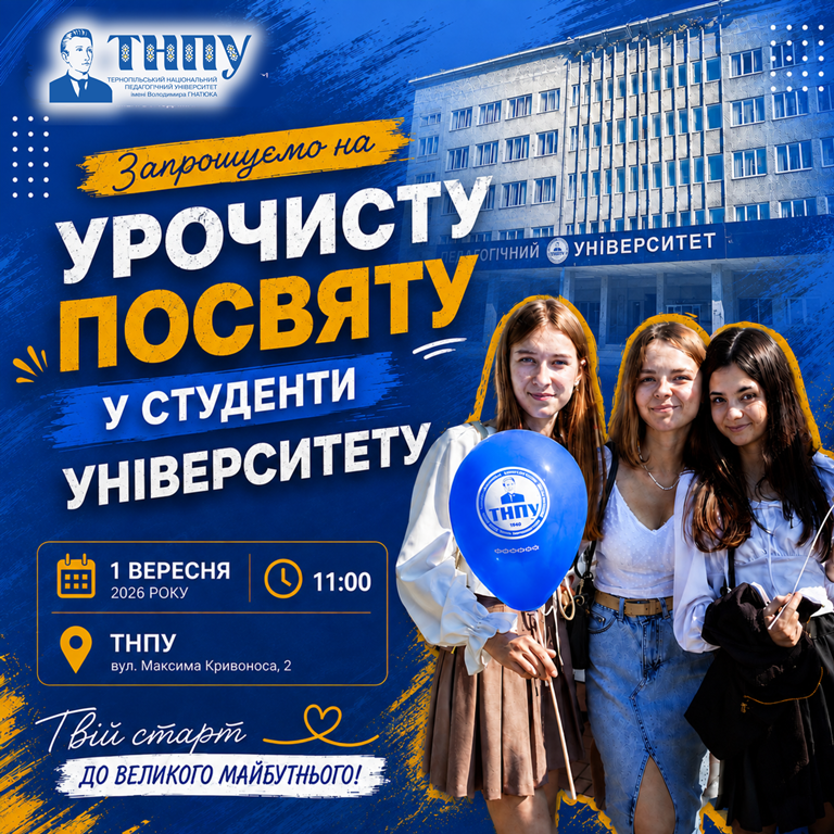 Посвята -2026
