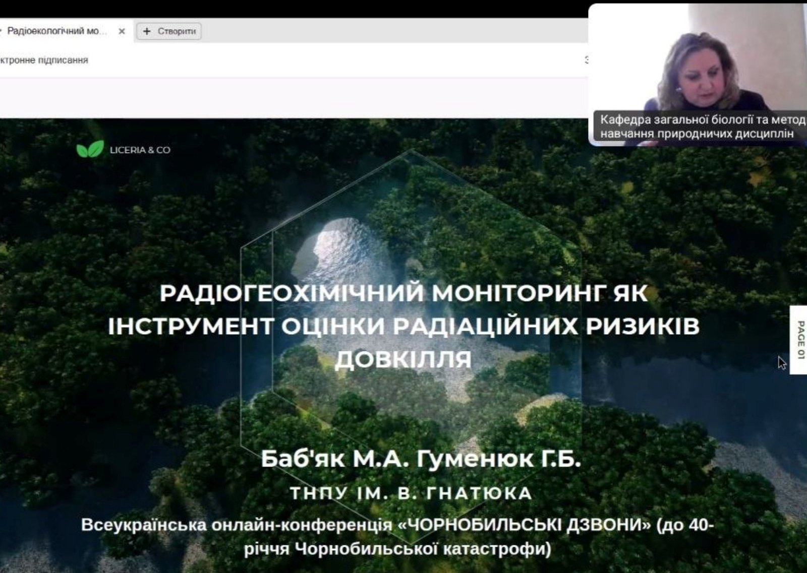  Секційна доповідь (Гуменюк Г.Б.)