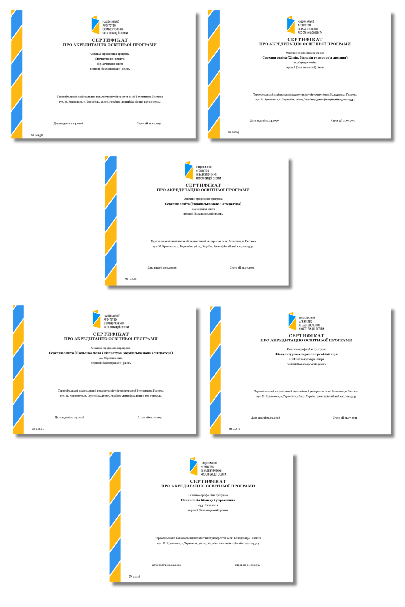 Сертифікати про акредитацію