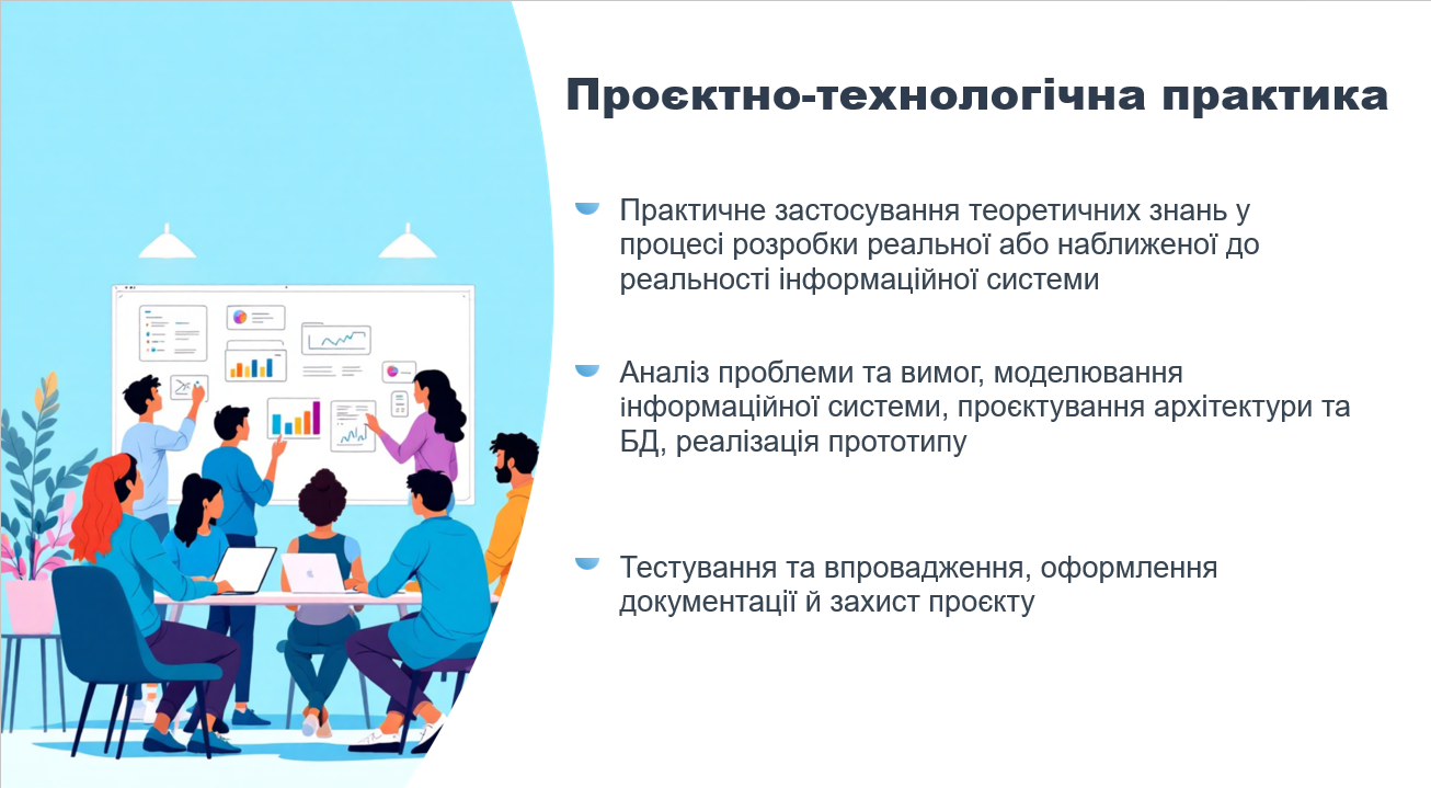 Ключові етапи проєктно-технологічної практики