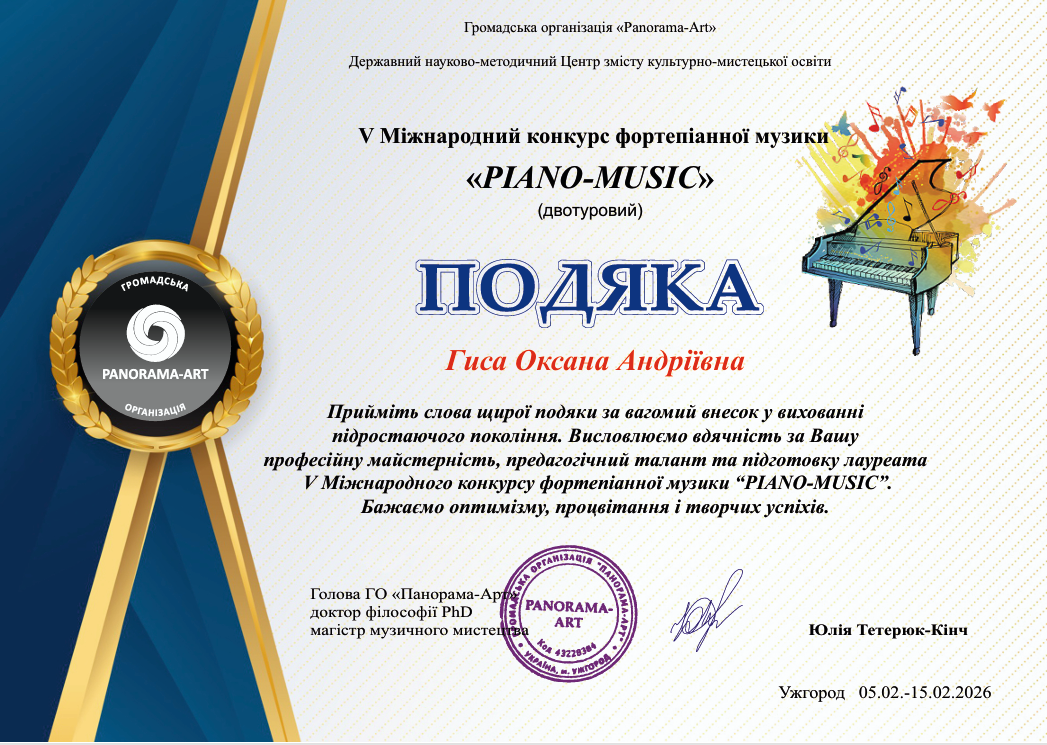 Подяка Гисі Оксані