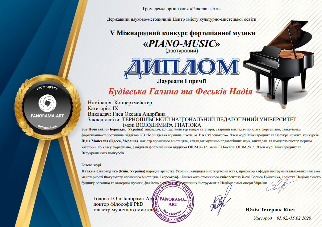 Диплом Галини Будівської