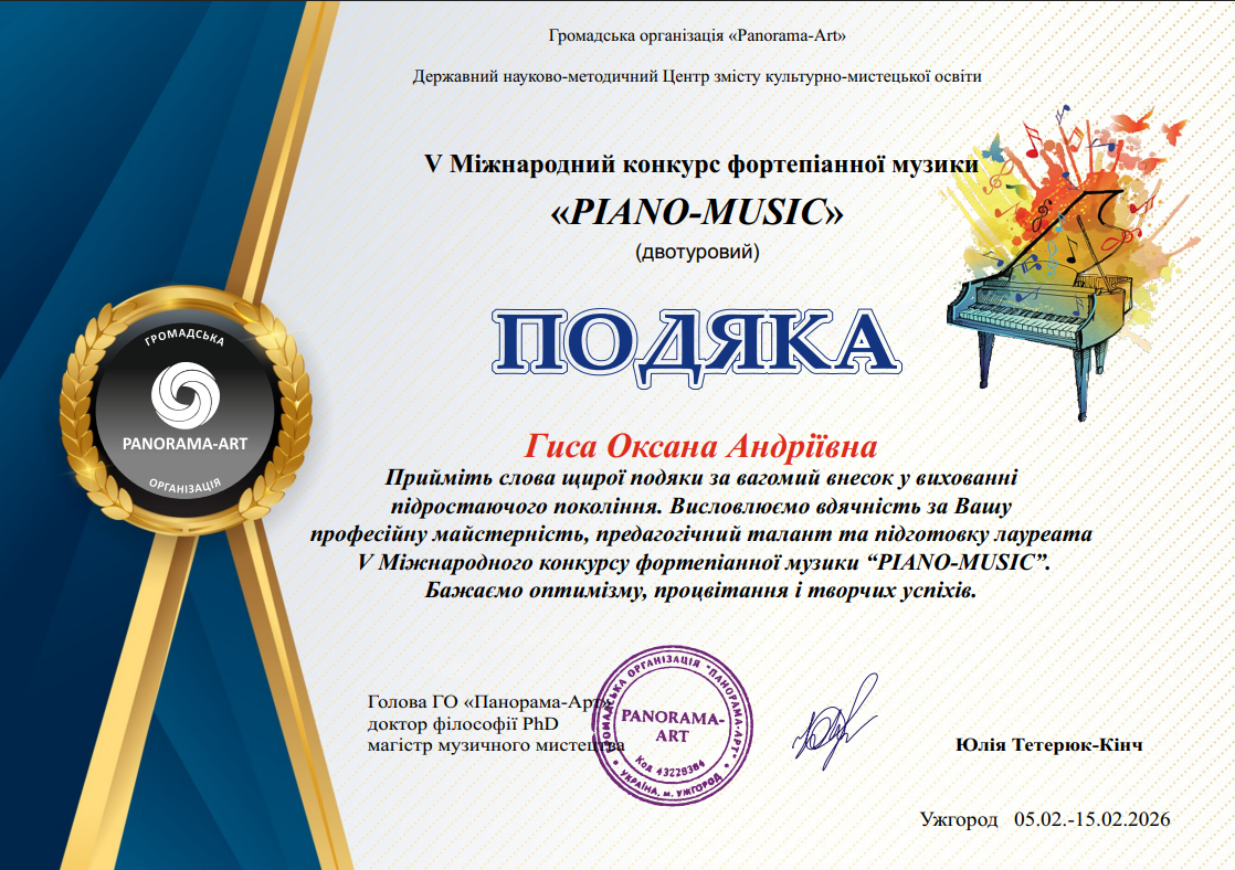 Подяка Оксані Гисі