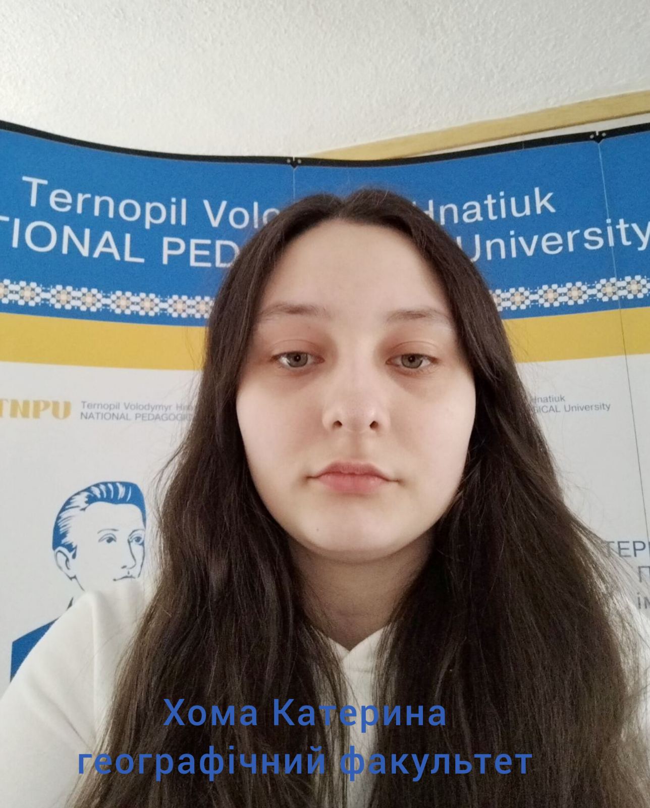 Хома Катерина