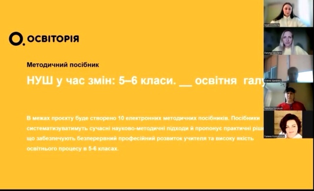 НУШ у час змін