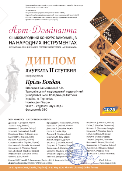 Диплом ІІ ступеня Богдан Кріль