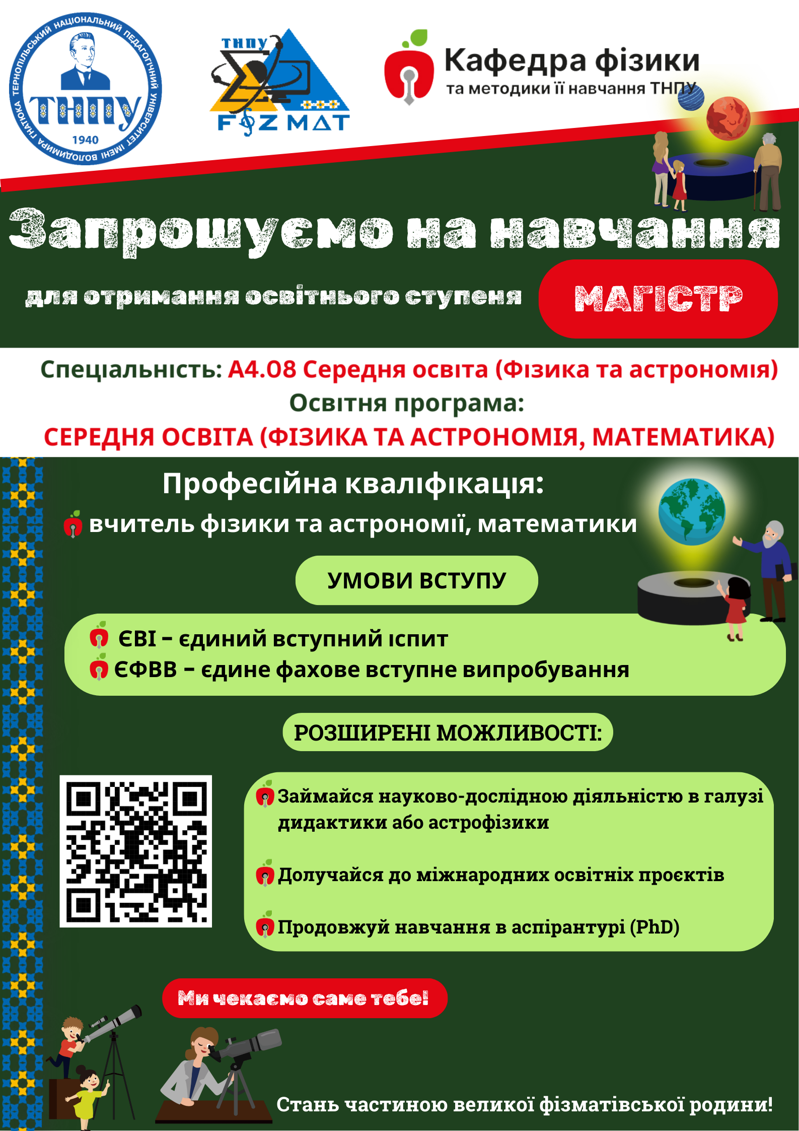  Середня освіта (Фізика та астрономія, математика), 2026