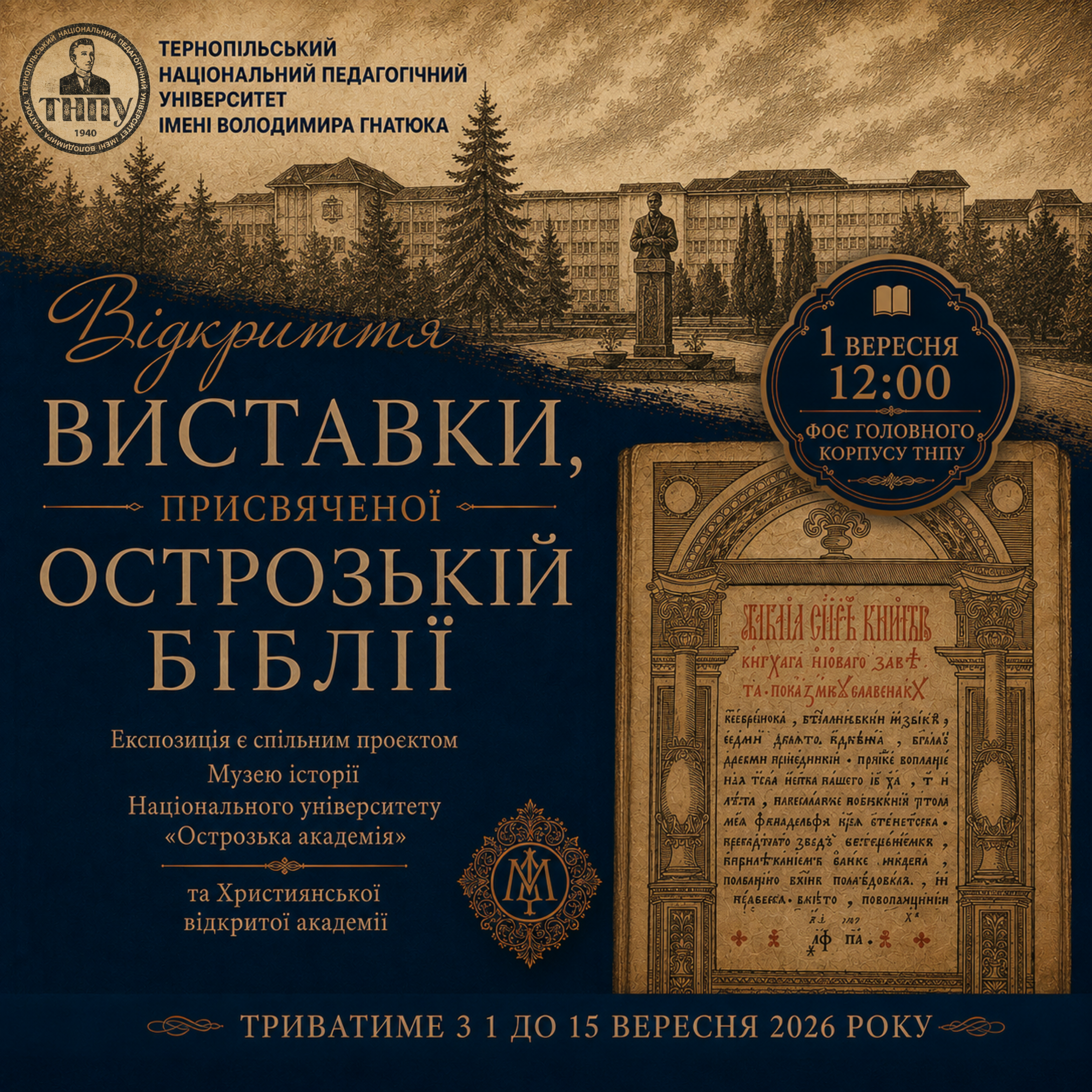 Запрошуємо на урочисте відкриття виставки, присвяченої Острозькій Біблії