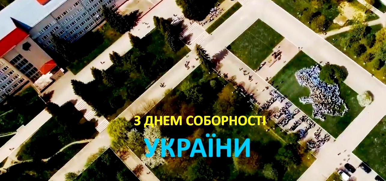 Україна - соборна