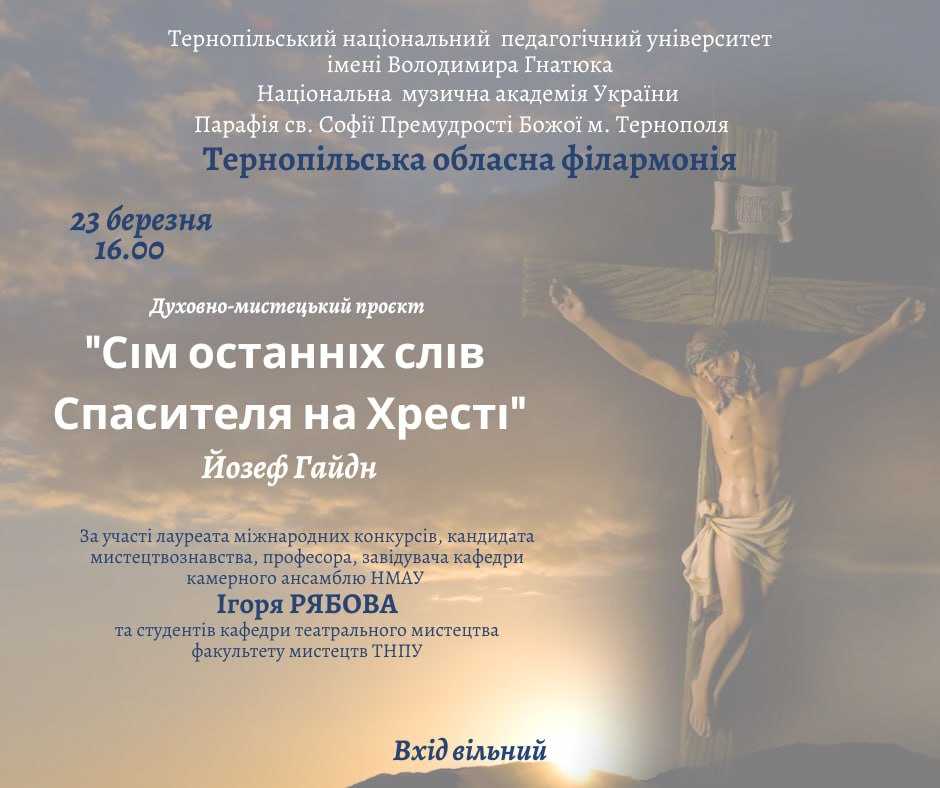 «Сім останніх слів Спасителя на Хресті»