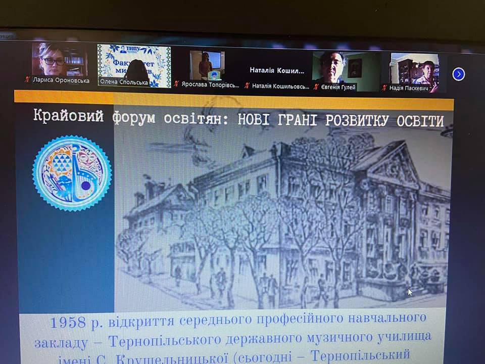 Крайовий форум «Освіта – енергія майбутнього. Нові грані розвитку освіти»
