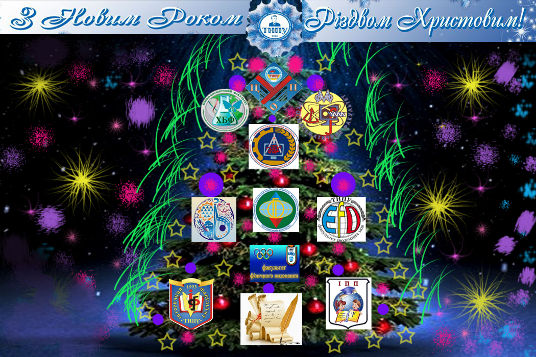 ялинка тнпу