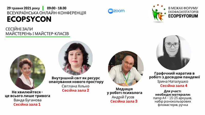 Участь практичного психолога відділу у справах молоді ТНПУ у EcoPsyForum
