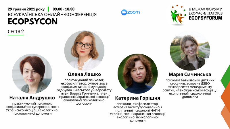 Участь практичного психолога відділу у справах молоді ТНПУ у EcoPsyForum