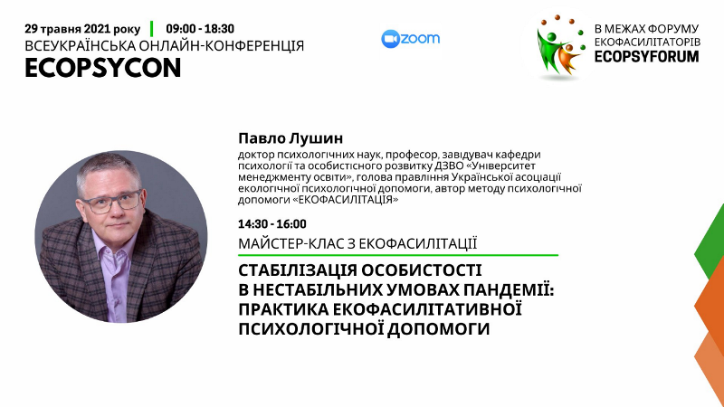 Участь практичного психолога відділу у справах молоді ТНПУ у EcoPsyForum