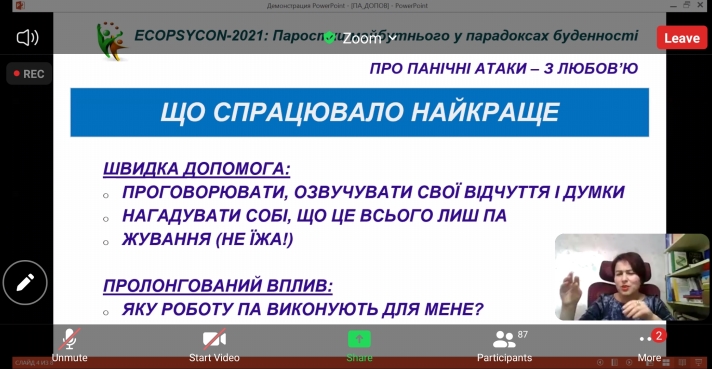 Участь практичного психолога відділу у справах молоді ТНПУ у EcoPsyForum
