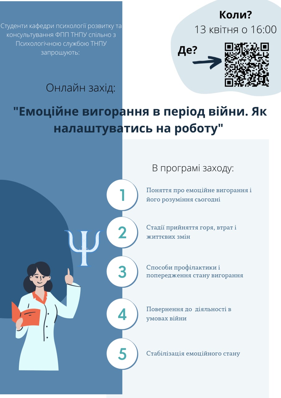 Емоційне вигорання в період війни. Як налаштуватись на роботу