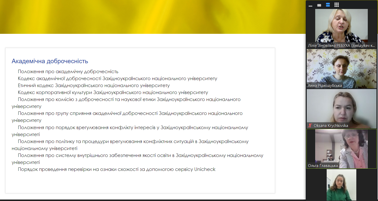 Інтегративна лекція за участю викладачів та студентів трьох закладів вищої освіти України