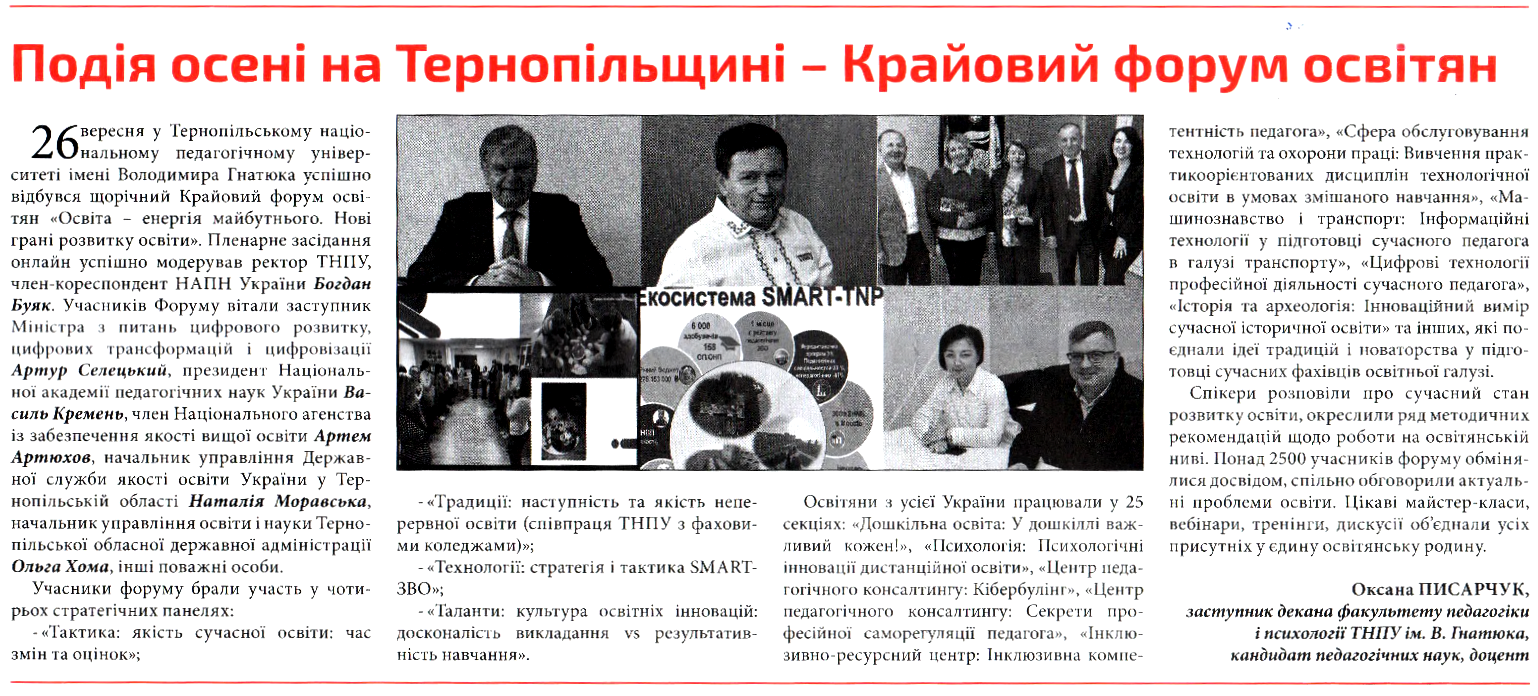 Сторінка друкованого видання "Освіта і суспільство"