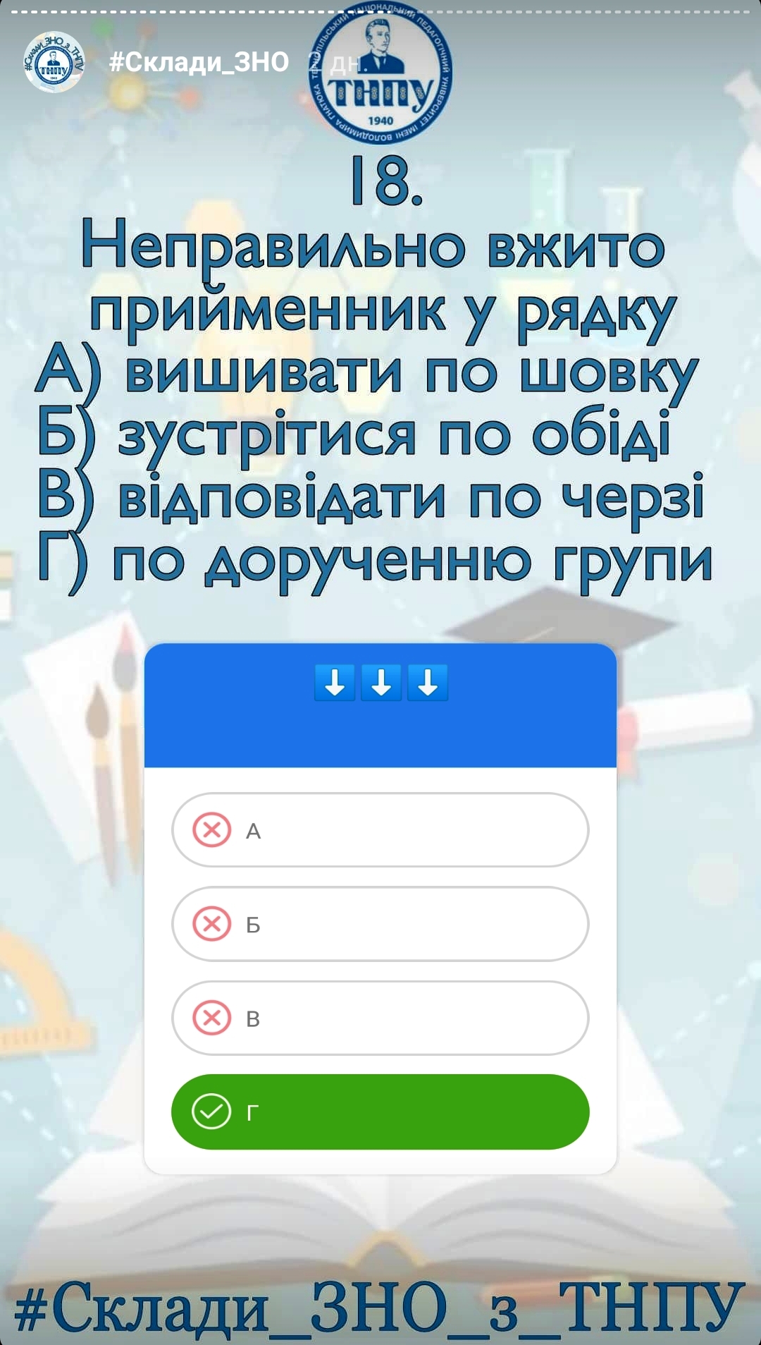 Мегамарафон #Склади_ЗНО_з_ТНПУ