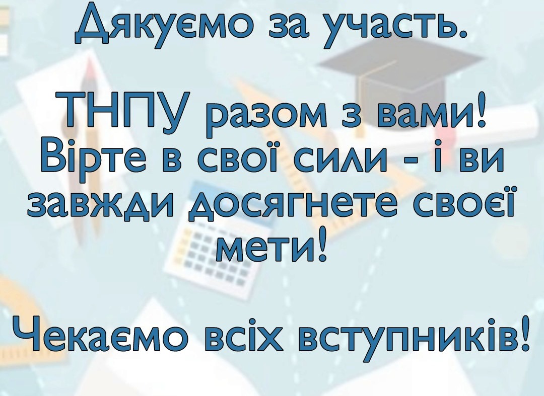 Мегамарафон #Склади_ЗНО_з_ТНПУ