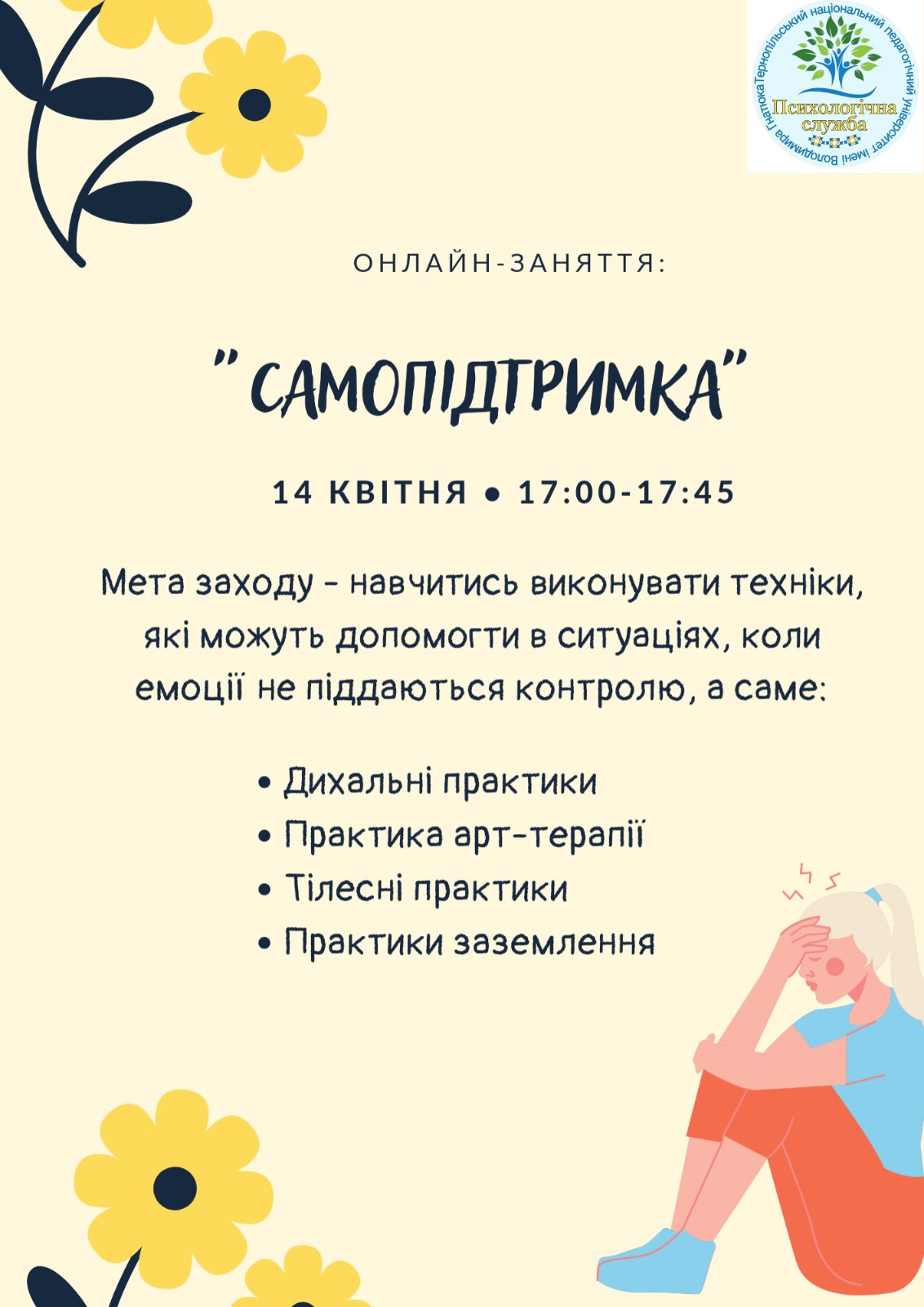 Запрошуємо всіх бажаючих приєднатися до ресурсного онлайн-заняття на тему "Самопідтримка"