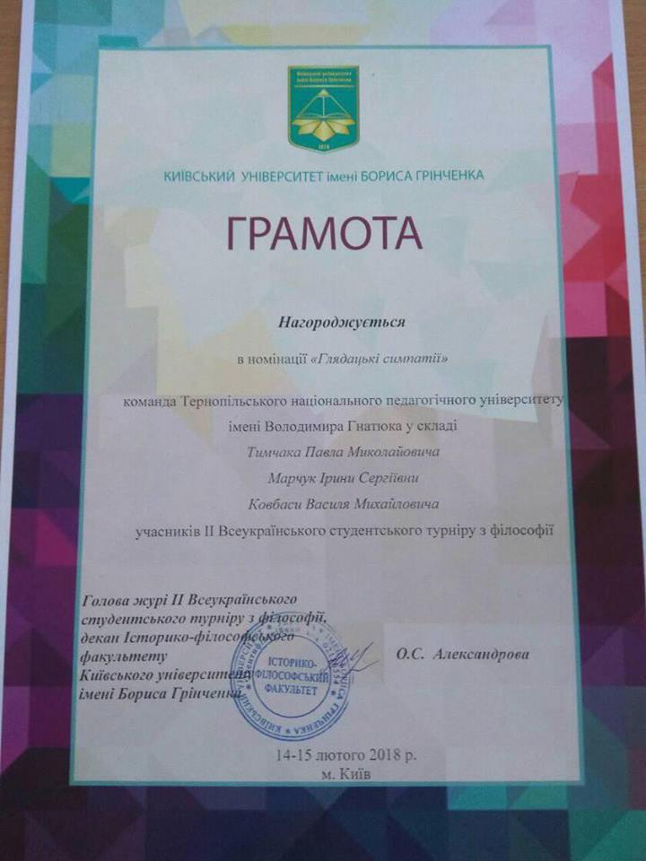 грамота в номінації «Глядацькі симпатії» грамота в номінації «Глядацькі симпатії»