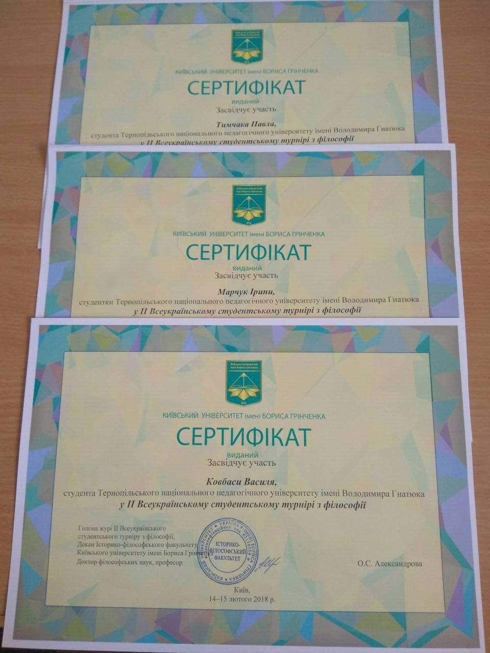 Сертифікати учасників ІІ Всеукраїнського турніру з філософії Сертифікати учасників ІІ Всеукраїнського турніру з філософії