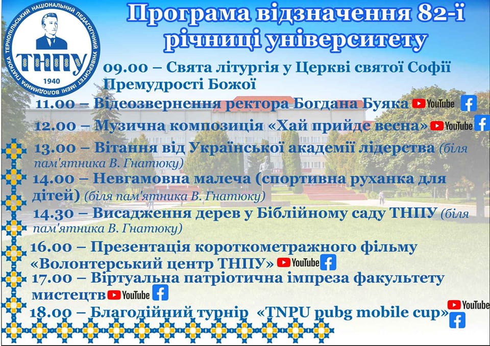 Програма відзначення 82-ї річниці університету