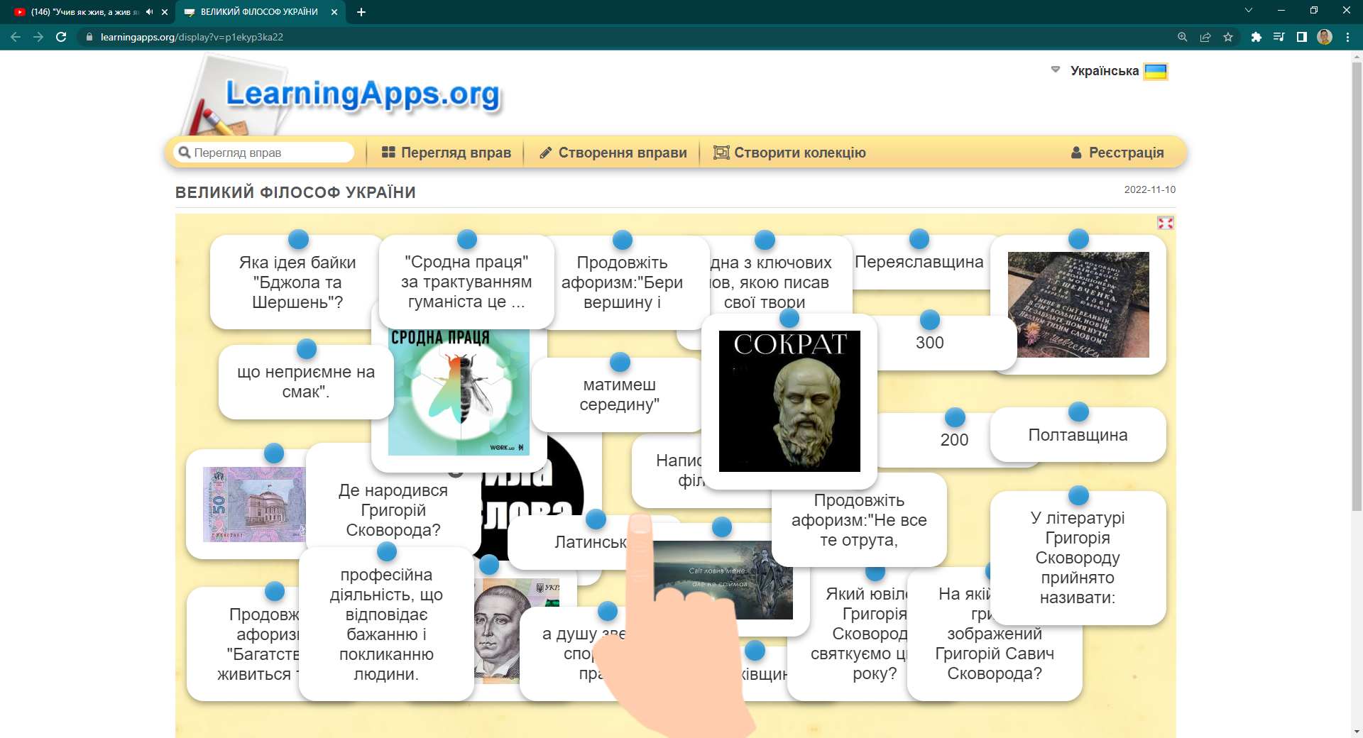 У ТНПУ відбувся вебінар приурочений до 300-річчя з дня народження Григорія Сковороди