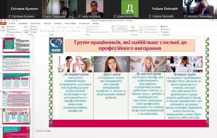 Викладачі ТНПУ провели онлайн-лекції в рамках міжуніверситетського лекторію