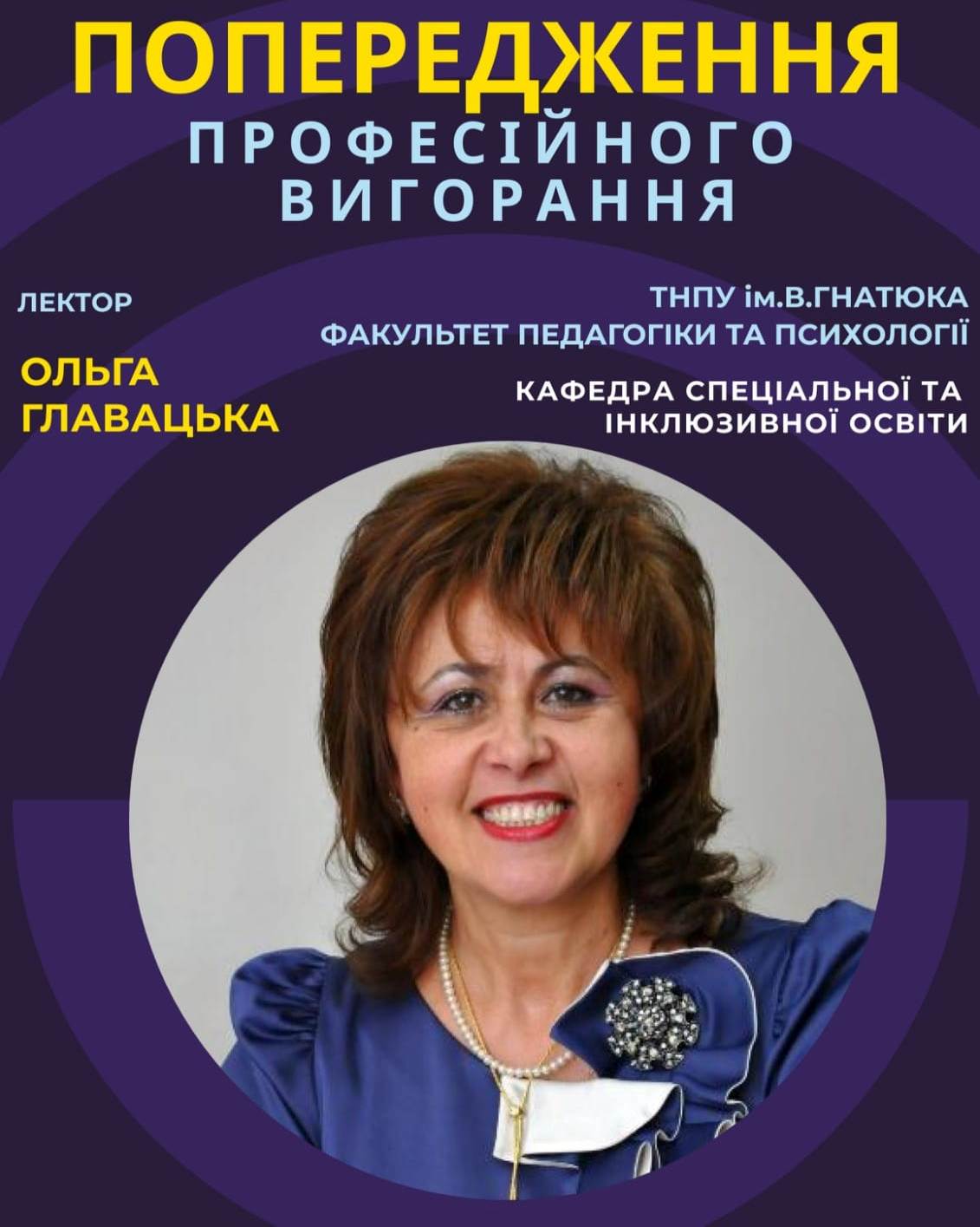 Викладачі ТНПУ провели онлайн-лекції в рамках міжуніверситетського лекторію