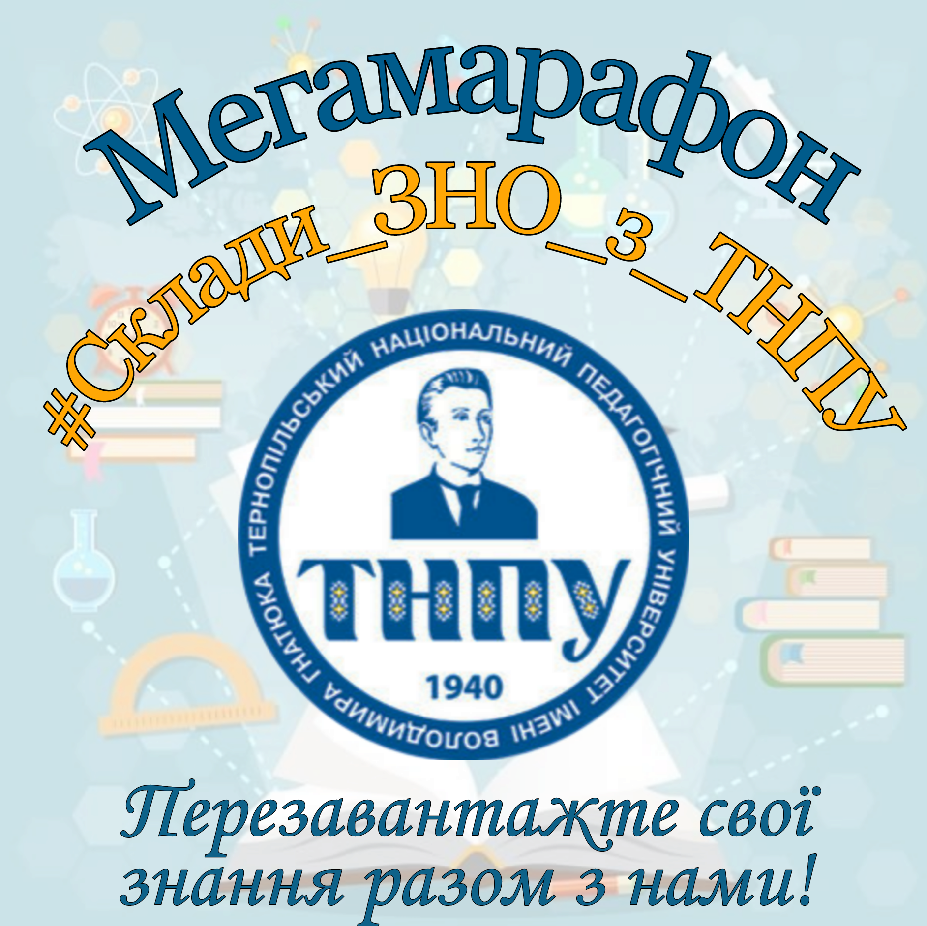 ЗНО_марафон