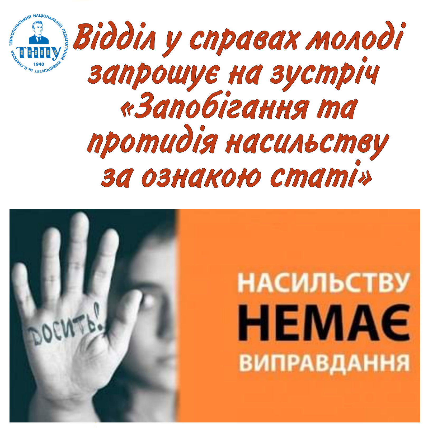 #16днівпротинасильства