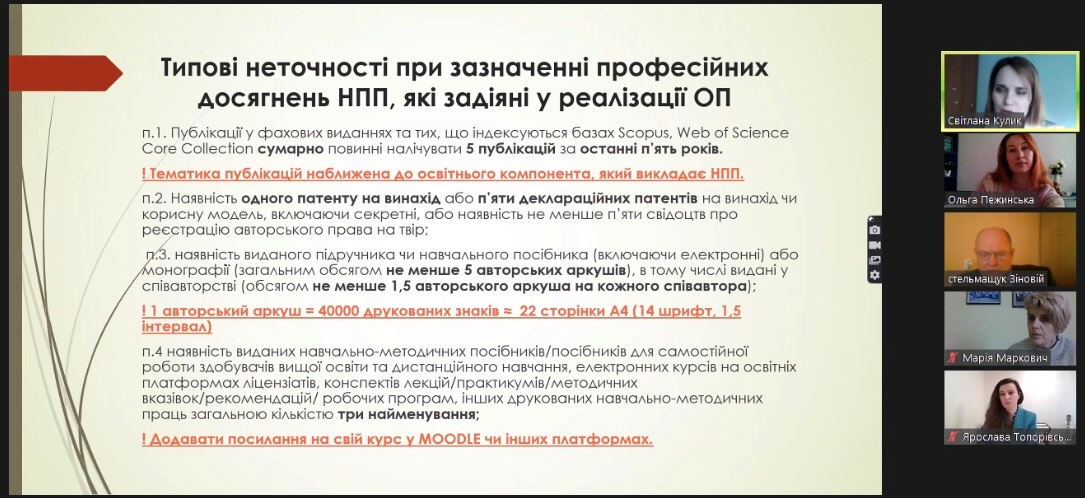 Робочі онлайн-зустрічі на факультетах мистецтв та хіміко-біологічному