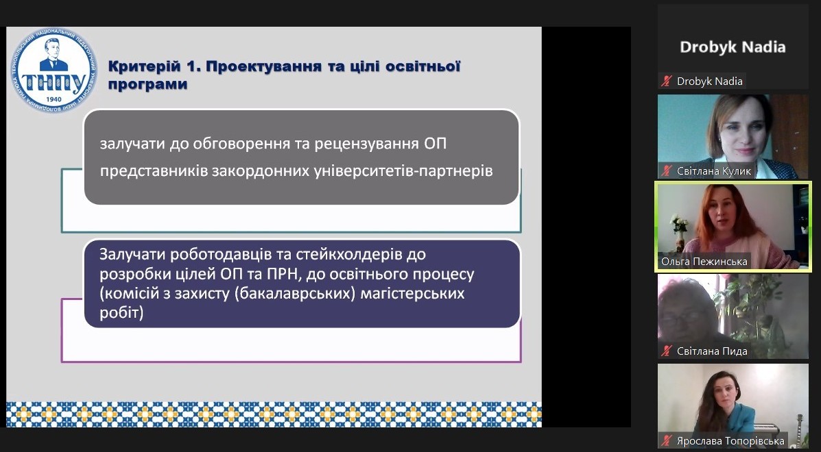 Робочі онлайн-зустрічі на факультетах мистецтв та хіміко-біологічному