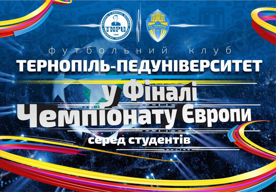 Всеукраїнська футбольна Асоціація студентів (ВФАС)