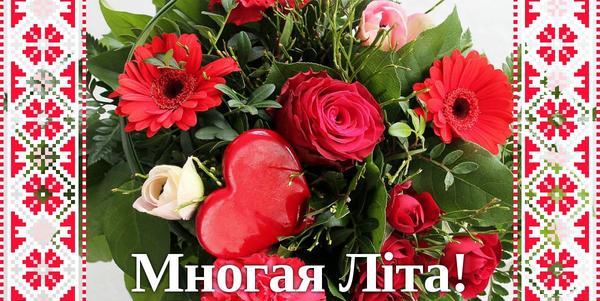 Многая літа