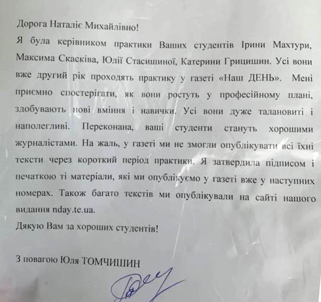 лист подяка