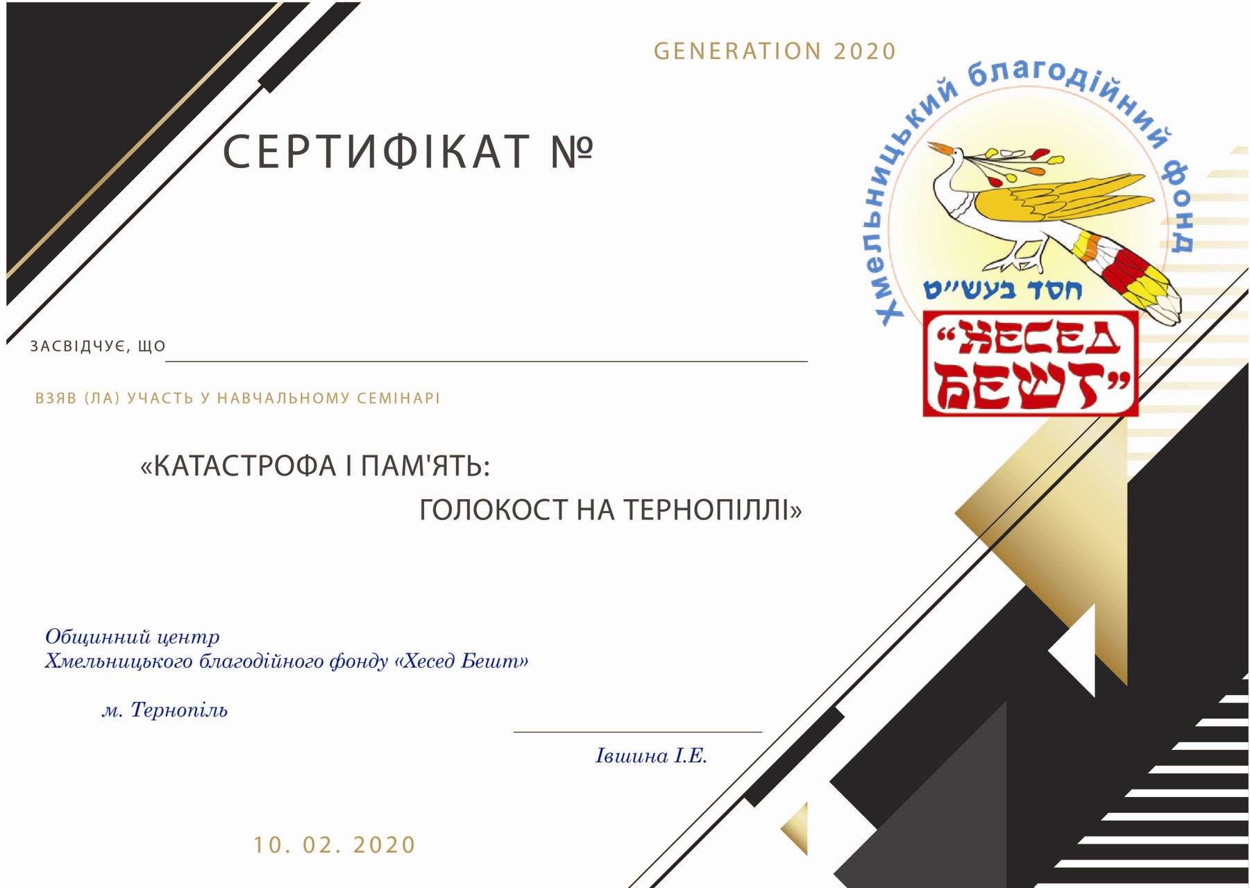 Сертифікат учасника