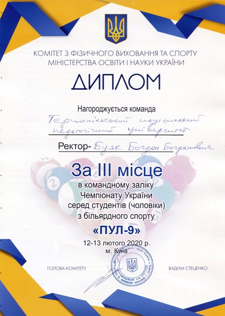 грамотаТНПУ