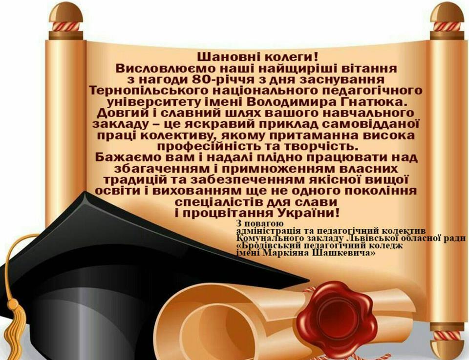 Вітання з м.Броди