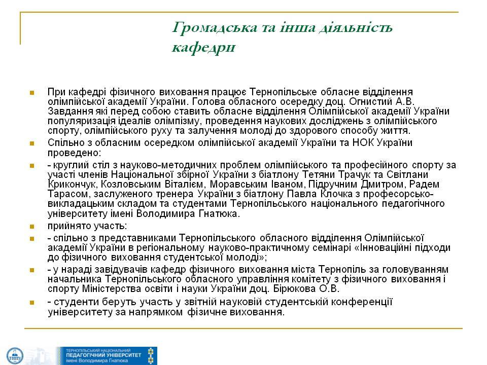 діяльність